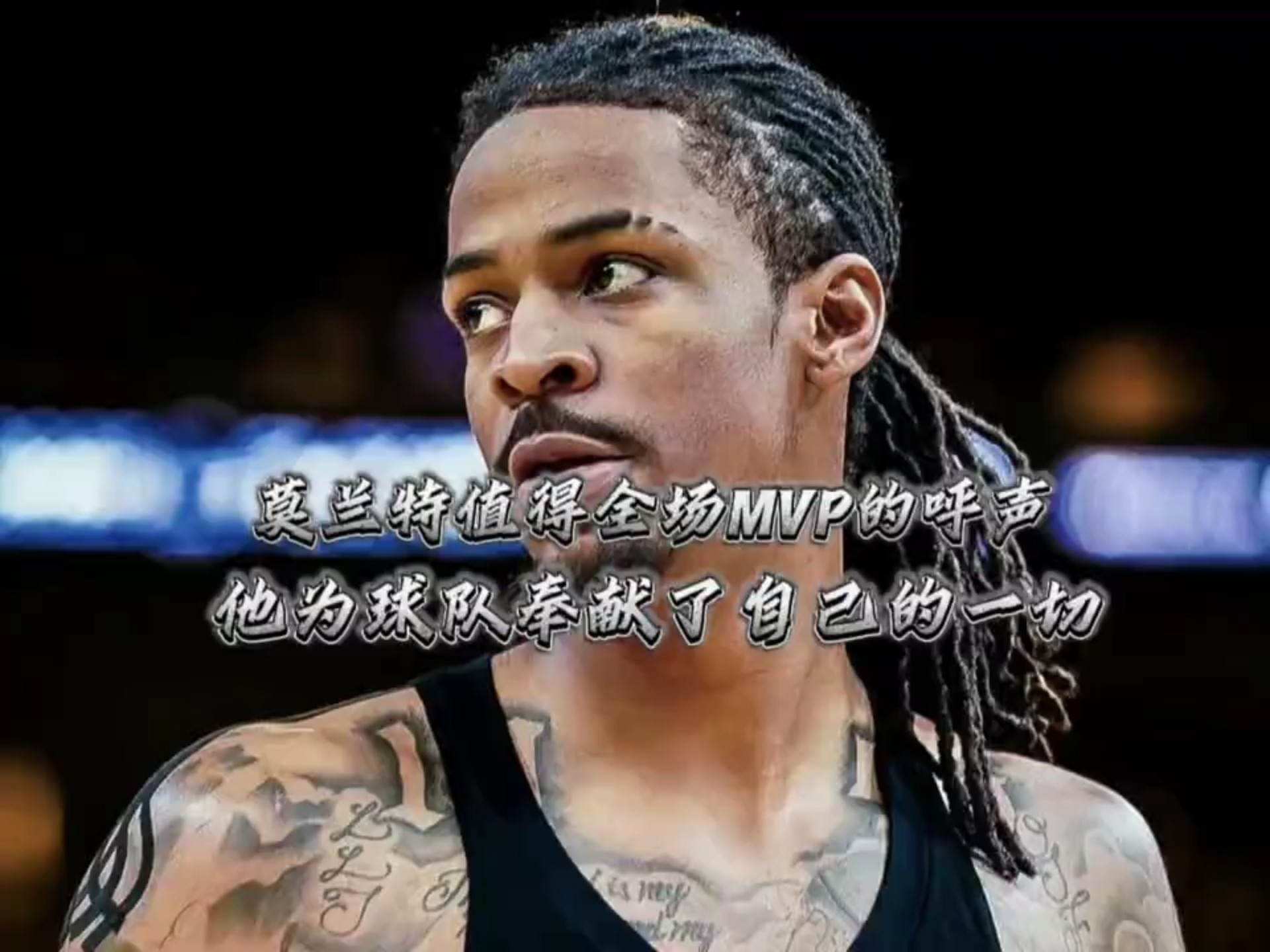 Ary：灰熊目前并无计划在可预见的未来交易莫兰特和杰克逊的简单介绍