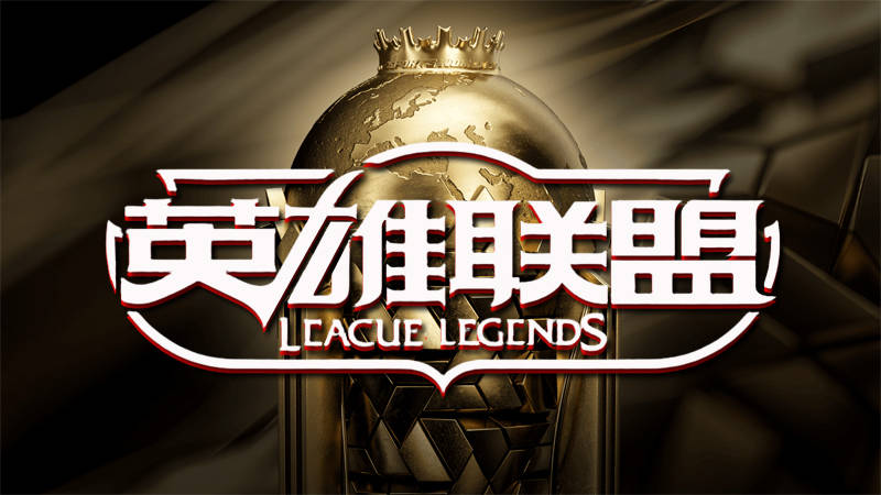 包含MSI二番战，2025电竞世界杯《英雄联盟》项目今日17:00开幕的词条