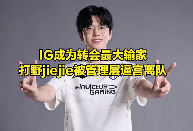 开云体育电脑版-关于LPL刮起了“裁员”风！Wei和jiejie互换，Wei去IG，jiejie去BLG？的信息