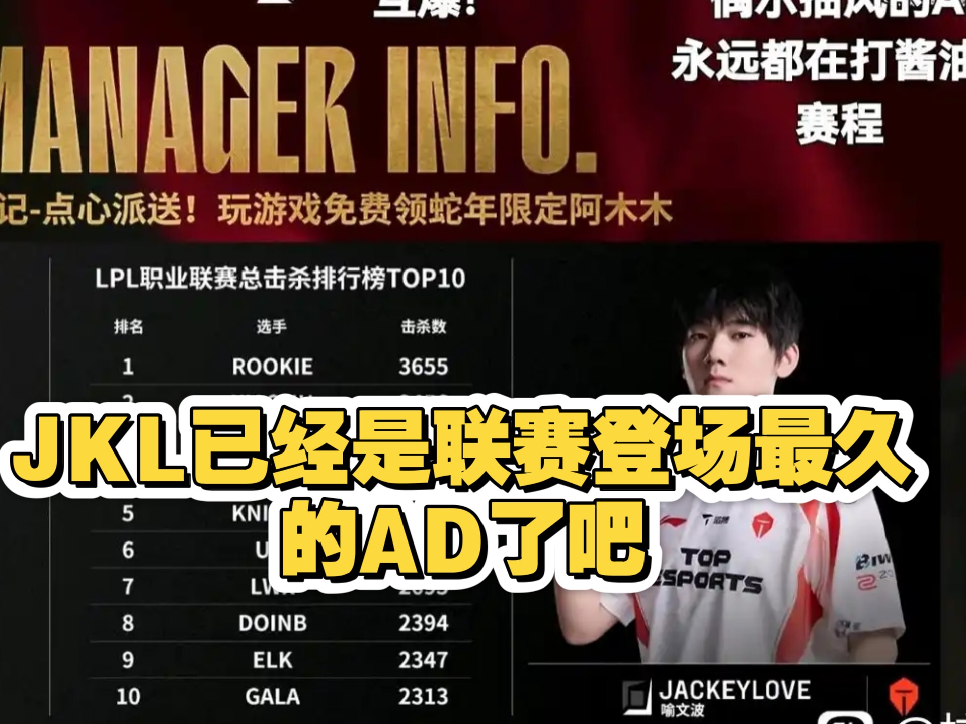 开云体育登录-奥特曼爆料超级流量选手解约jkl？炫神也爆料说jkl不想打了