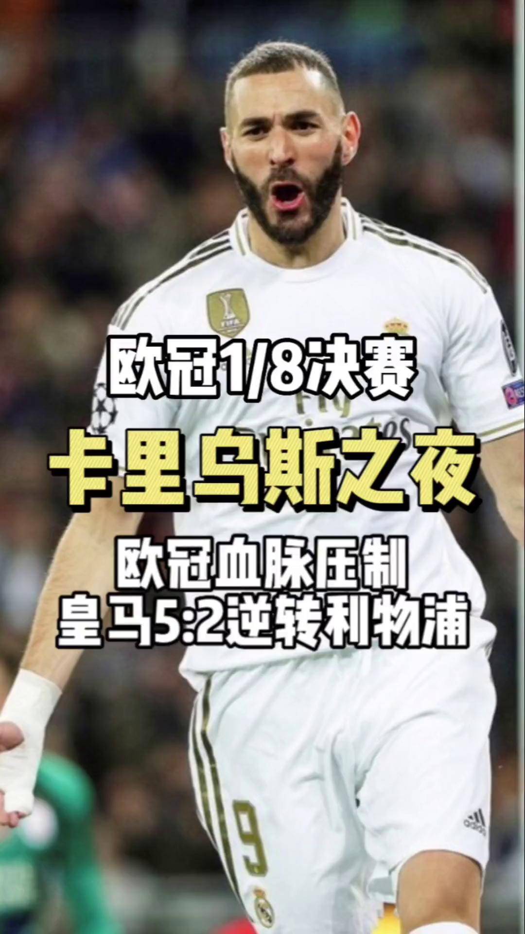 关于被问欧冠决赛失误，卡里乌斯：又有多少门将打进的信息