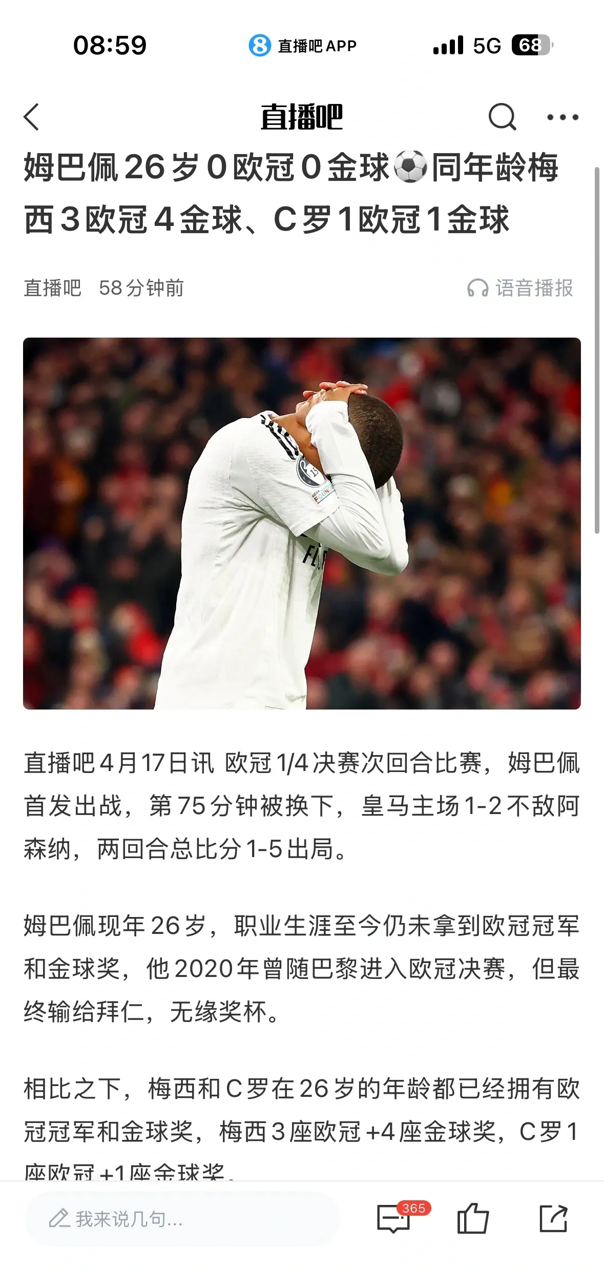 开云体育入口-关于姆巴佩在赛后接受药检，晚了58分钟才离开的信息