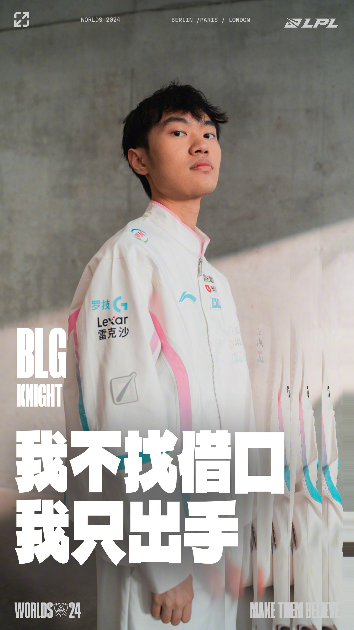 BLG3-0TES：摧枯拉朽之势完成横扫，BLG24分钟速通取胜