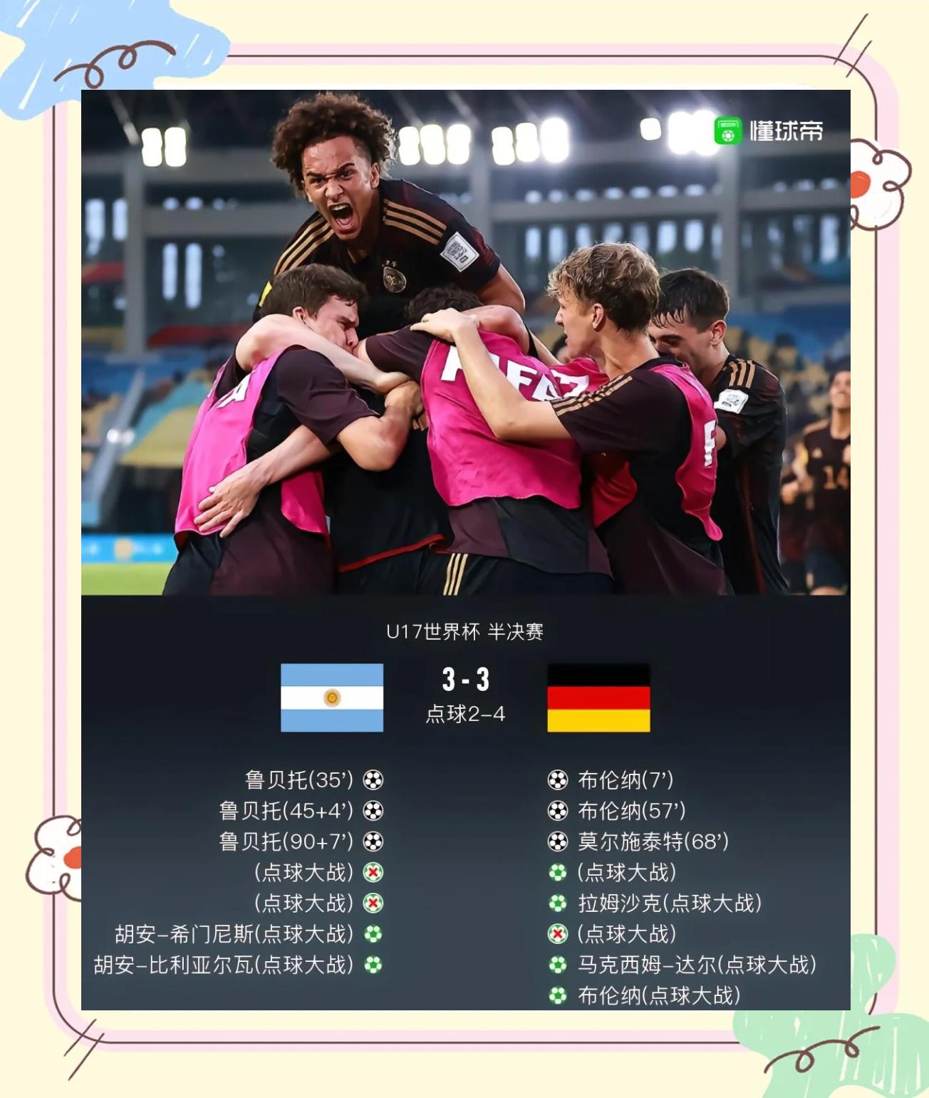 开云体育app-德国队大胜晋级，小组领先无悬念