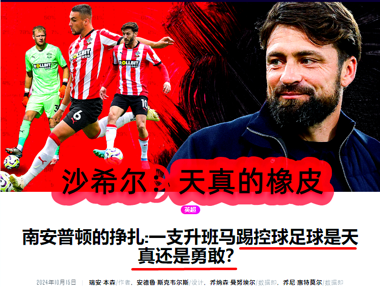开云体育电脑版-南安普顿-逆转莱斯特城，取得保级关键胜利